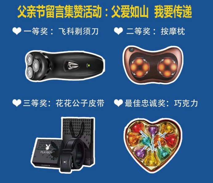 父爱如山• 我要传递||父亲节留言集赞活动正式开始啦