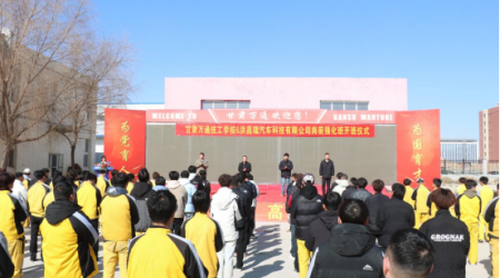 甘肃万通未来汽车技工学校与洪昌瑞汽车科技有限公司校企合作 岗前定向班开班典礼圆满举行