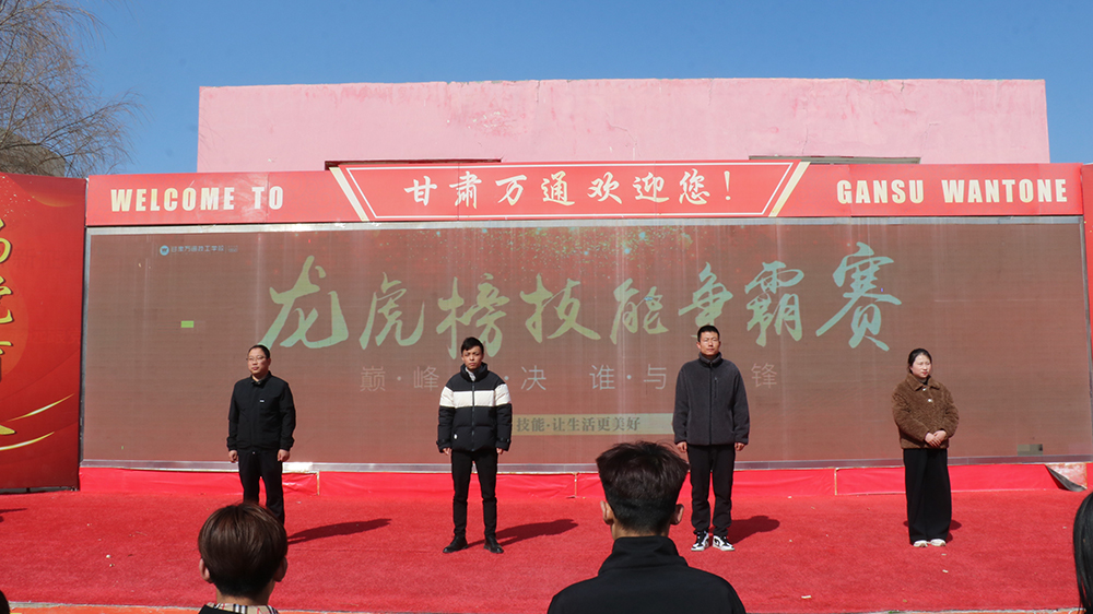 甘肃万通2025年春季龙虎榜技能争霸赛暨校园文明月活动盛大启幕！