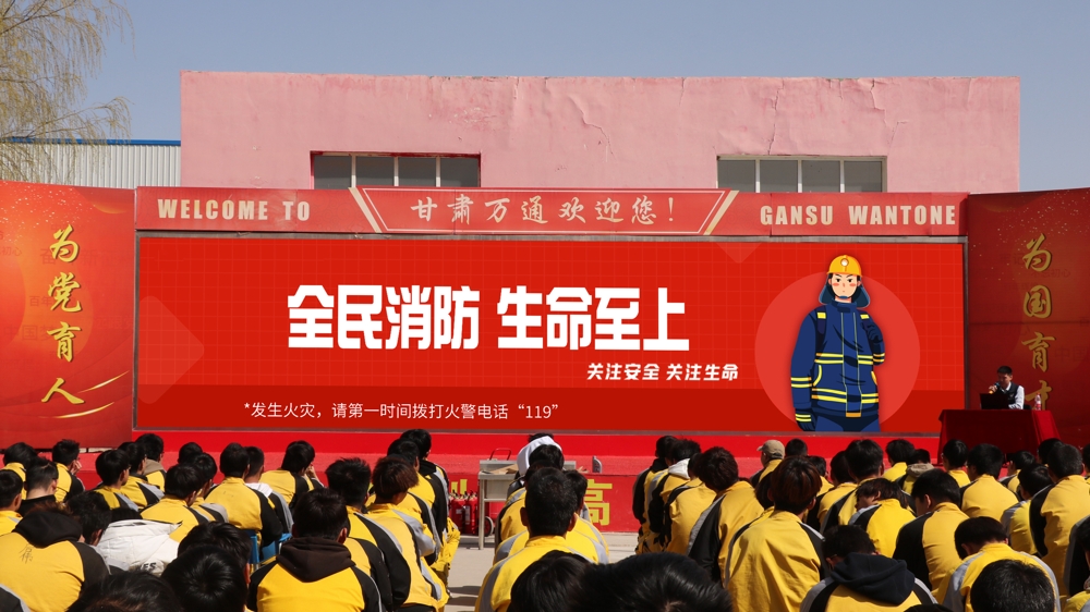 全民消防，生命至上 | 甘肃万通开展消防安全知识讲座！