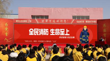 全民消防，生命至上 | 甘肃万通开展消防安全知识讲座！