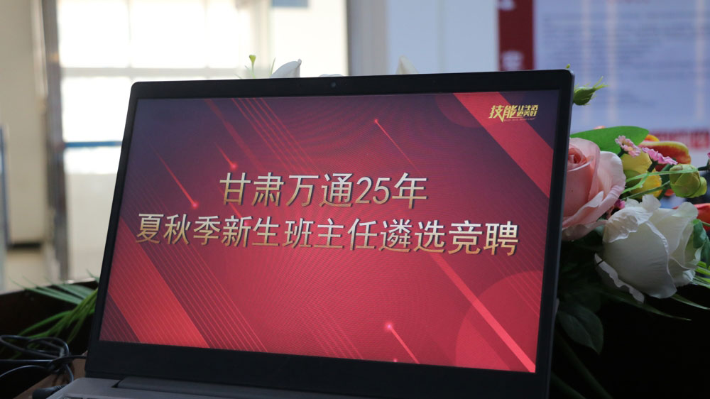 选拔卓越班主任，铸就优质教育新辉煌