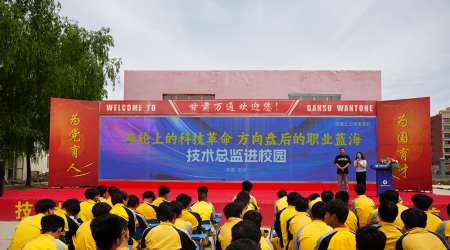 就业活动|车轮科技掀新浪，职业蓝海启新航！睿星行总监苏睿宣讲点燃万通学子未来引擎