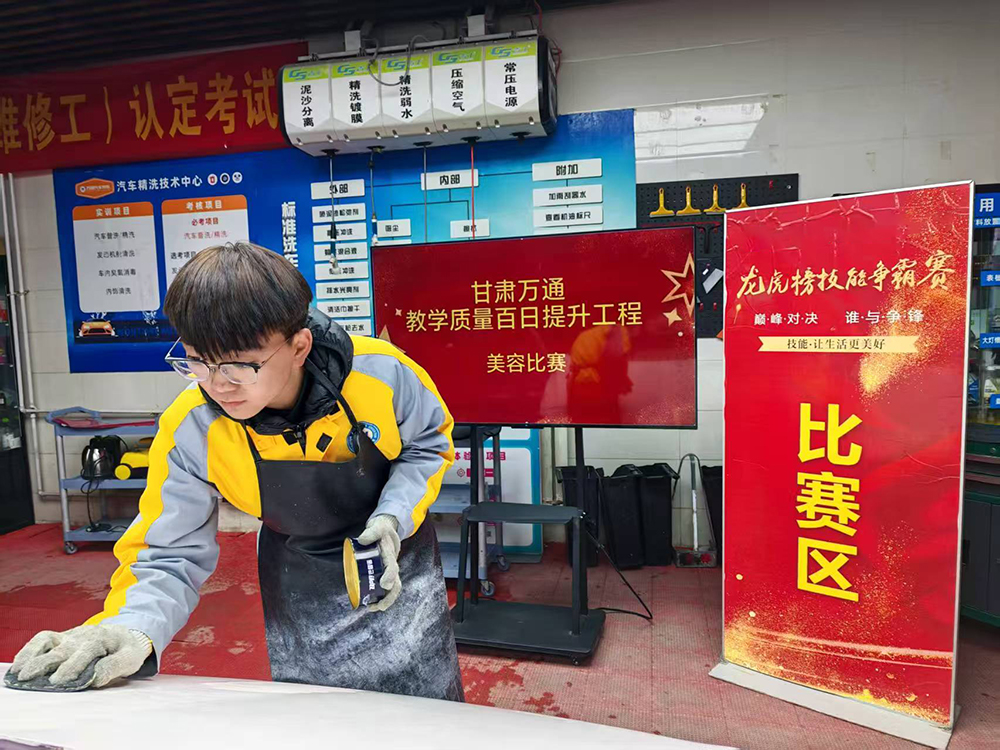 甘肃万通教学质量提升百日工程系列活动——汽车美容技能大赛