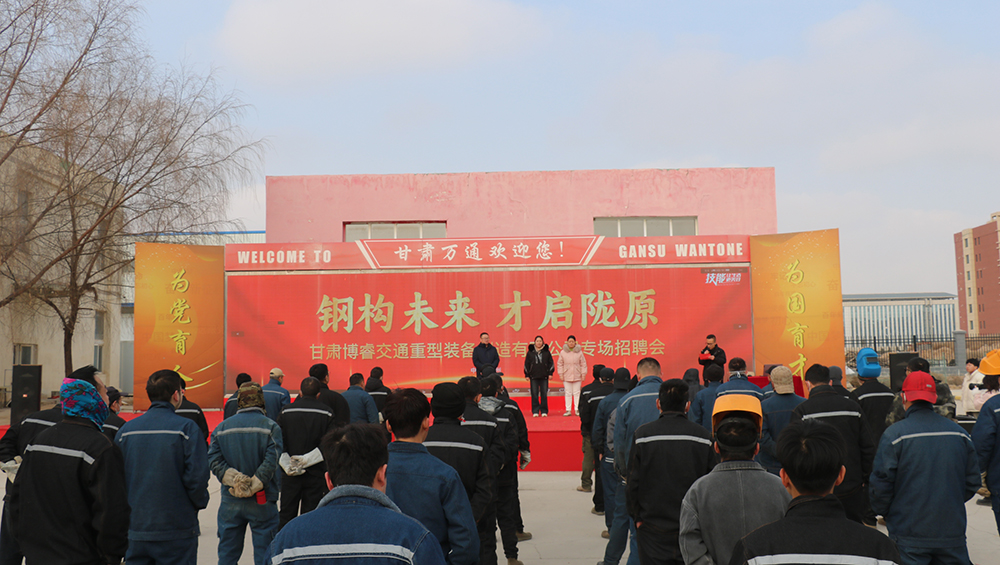 校企联动促就业 筑梦启航向未来——甘肃万通技工学校举办博睿交通公司专场招聘会