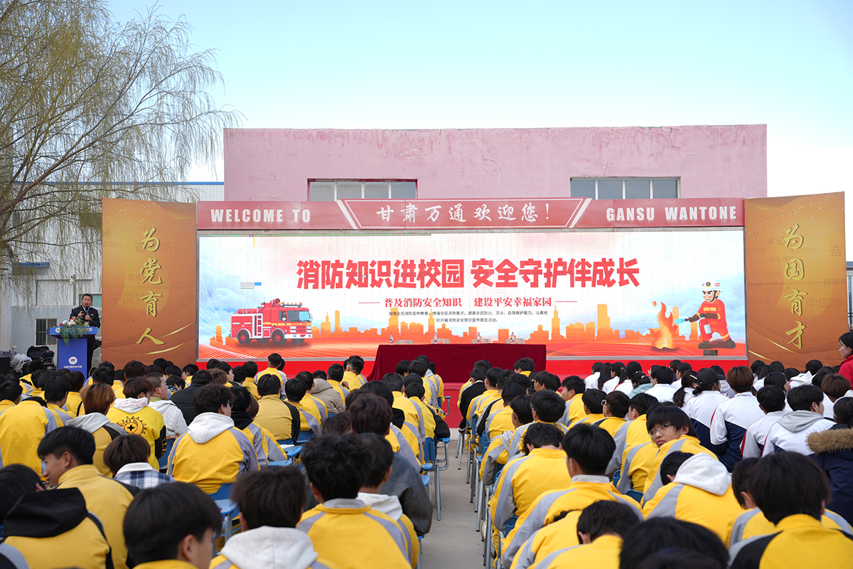 防患于未“燃”，安全伴我行｜甘肃万通消防安全演练圆满完成！