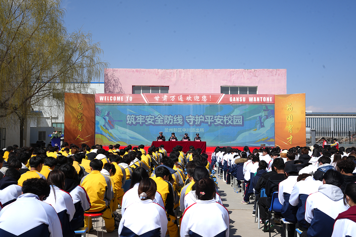 安全 “警” 相随  法治护成长——甘肃万通开展安全法治专题讲座